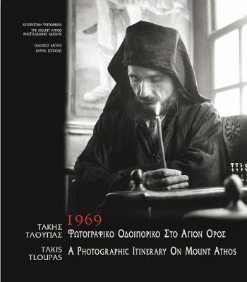 1969 ΦΩΤΟΓΡΑΦΙΚΟ ΟΔΟΙΠΟΡΙΚΟ ΣΤΟ ΑΓΙΟΝ ΟΡΟΣ ΔΙΓΛΩΣΣΟ