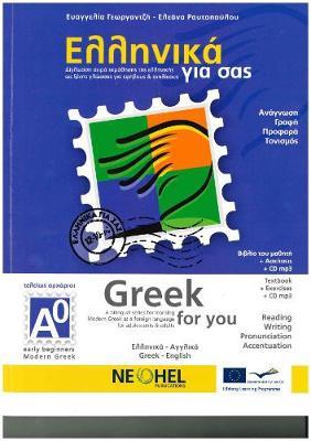ΕΛΛΗΝΙΚΑ ΓΙΑ ΣΑΣ: ΑΓΓΛΙΚΑ Α0 ΤΕΛΕΙΩΣ ΑΡΧΑΡΙΟΙ ΒΙΒΛΙΟ ΜΑΘΗΤΗ ΕΛΛΗΝΙΚΑ ΓΙΑ ΣΑΣ: ΑΓΓΛΙΚΑ Α0 ΤΕΛΕΙΩΣ ΑΡΧΑΡΙΟΙ ΒΙΒΛΙΟ ΜΑΘΗΤΗ