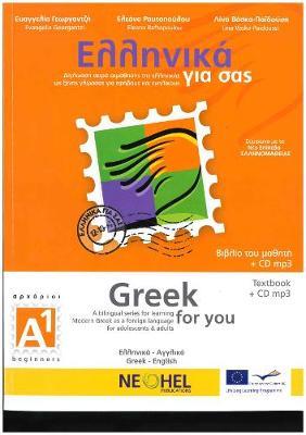 ΕΛΛΗΝΙΚΑ ΓΙΑ ΣΑΣ: ΑΓΓΛΙΚΑ Α1 ΑΡΧΑΡΙΟΙ ΒΙΒΛΙΟ ΜΑΘΗΤΗ ΕΛΛΗΝΙΚΑ ΓΙΑ ΣΑΣ: ΑΓΓΛΙΚΑ Α1 ΑΡΧΑΡΙΟΙ ΒΙΒΛΙΟ ΜΑΘΗΤΗ