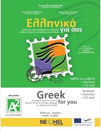ΕΛΛΗΝΙΚΑ ΓΙΑ ΣΑΣ: ΑΓΓΛΙΚΑ Α2 ΠΡΟ-ΜΕΣΑΙΟΙ ΒΙΒΛΙΟ ΜΑΘΗΤΗ + ΑΣΚΗΣΕΙΣ ΕΛΛΗΝΙΚΑ ΓΙΑ ΣΑΣ: ΑΓΓΛΙΚΑ Α2 ΠΡΟ-ΜΕΣΑΙΟΙ ΒΙΒΛΙΟ ΜΑΘΗΤΗ + ΑΣΚΗΣΕΙΣ