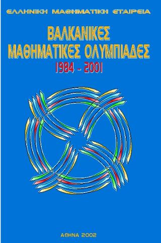 ΒΑΛΚΑΝΙΚΕΣ ΜΑΘΗΜΑΤΙΚΕΣ ΟΛΥΜΠΙΑΔΕΣ 1984-2001