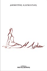 Η ΛΙΛΙΑΝ 2Η ΕΚΔΟΣΗ