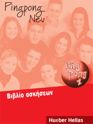 PINGPONG NEU 1 BIBΛIO AΣKHΣEΩN