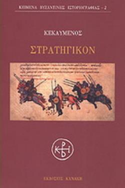 ΣΤΡΑΤΗΓΙΚΟΝ 3Η ΕΚΔΟΣΗ