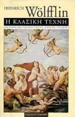 Η ΚΛΑΣΙΚΗ ΤΕΧΝΗ ΜΙΑ ΕΙΣΑΓΩΓΗ ΣΤΗΝ ΙΤΑΛΙΚΗ ΑΝΑΓΕΝΝΗΣΗ ΤΕΧΝΗ ΚΑΙ ΔΗΜΙΟΥΡΓΟΙ ΣΤΗΝ ΑΝΑΓΕΝΝΗΣΗ