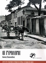 CD-ROM ΜΕ ΠΕΝΤΕ ΤΡΑΓΟΥΔΙΑ ΕΜΠΝΕΥΣΜΕΝΑ ΑΠΟ ΤΟΥΣ ΓΥΡΟΛΟΓΟΥΣ, ΕΡΜΗΝΕΥΜΕΝΑ ΑΠΟ ΤΟΝ ΜΠΑΜΠΗ ΤΣΕΡΤΟ ΟΙ ΓΥΡΟ ΤΡΙΑΝΤΑ ΠΕΝΤΕ ΕΠΑΓΓΕΛΜΑΤΑ Τ