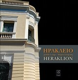 ΗΡΑΚΛΕΙΟ/HERAKLION