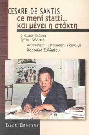 CE MENI STATTI... ΚΑΙ ΜΕΝΕΙ Η ΣΤΑΧΤΗ CE MENI STATTI... ΚΑΙ ΜΕΝΕΙ Η ΣΤΑΧΤΗ