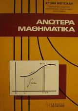 ΑΝΩΤΕΡΑ ΜΑΘΗΜΑΤΙΚΑ ΑΝΩΤΕΡΑ ΜΑΘΗΜΑΤΙΚΑ