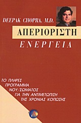 ΑΠΕΡΙΟΡΙΣΤΗ ΕΝΕΡΓΕΙΑ ΤΟ ΠΛΗΡΕΣ ΠΡΟΓΡΑΜΜΑ ΝΟΥ/ΣΩΜΑΤΟΣ ΓΙΑ ΤΗΝ ΑΝΤΙΜΕΤΩΠΙΣΗ ΤΗΣ ΧΡΟΝΙΑΣ ΚΟΠΩΣΗΣ ΑΠΕΡΙΟΡΙΣΤΗ ΕΝΕΡΓΕΙΑ ΤΟ ΠΛΗΡΕΣ ΠΡΟΓΡΑΜΜΑ ΝΟΥ/ΣΩΜΑΤΟΣ ΓΙΑ ΤΗΝ ΑΝΤΙΜΕΤΩΠΙΣΗ ΤΗΣ ΧΡΟΝΙΑΣ ΚΟΠΩΣΗΣ
