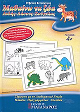 ΜΑΘΑΙΝΩ ΤΑ ΖΩΑ, ΑΥΛΗΣ, ΔΑΣΟΥΣ, ΖΟΥΓΚΛΑΣ