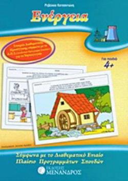 ΕΝΕΡΓΕΙΑ ΣΥΜΦΩΝΑ ΜΕ ΤΟ ΔΙΑΘΕΜΑΤΙΚΟ ΕΝΙΑΙΟ ΠΛΑΙΣΙΟ ΠΡΟΓΡΑΜΜΑΤΩΝ ΣΠΟΥΔΩΝ