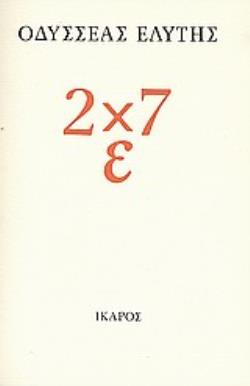 2 X 7 Ε 2Η ΕΚΔΟΣΗ 2 X 7 Ε 2Η ΕΚΔΟΣΗ