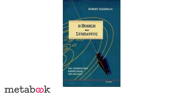 ΕΓΩ, Ο ΑΛΜΠΕΡΤ ΑΪΝΣΤΑΙΝ ΑΞΙΟΜΝΗΜΟΝΕΥΤΕΣ ΣΚΕΨΕΙΣ ΚΑΙ ΡΗΣΕΙΣ ΤΟΥ ΜΕΓΑΛΟΥ ΣΟΦΟΥ