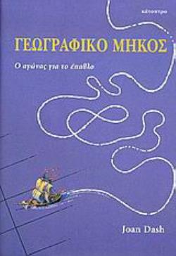 ΓΕΩΓΡΑΦΙΚΟ ΜΗΚΟΣ