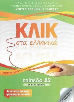 ΚΛΙΚ ΣΤΑ ΕΛΛΗΝΙΚΑ Α2 ΚΛΙΚ ΣΤΑ ΕΛΛΗΝΙΚΑ Α2