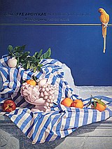 ΑΧΙΛΛΕΑΣ ΔΡΟΥΓΚΑΣ, ΑΝΑΔΡΟΜΙΚΗ