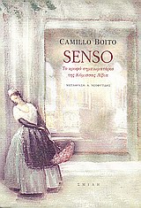 SENSO ΤΟ ΚΡΥΦΟ ΣΗΜΕΙΩΜΑΤΑΡΙΟ ΤΗΣ ΚΟΜΙΣΣΑΣ ΛΙΒΙΑ