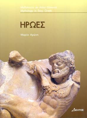 3: ΗΡΩΕΣ