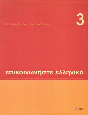 ΕΠΙΚΟΙΝΩΝΗΣΤΕ ΕΛΛΗΝΙΚΑ 3 SB