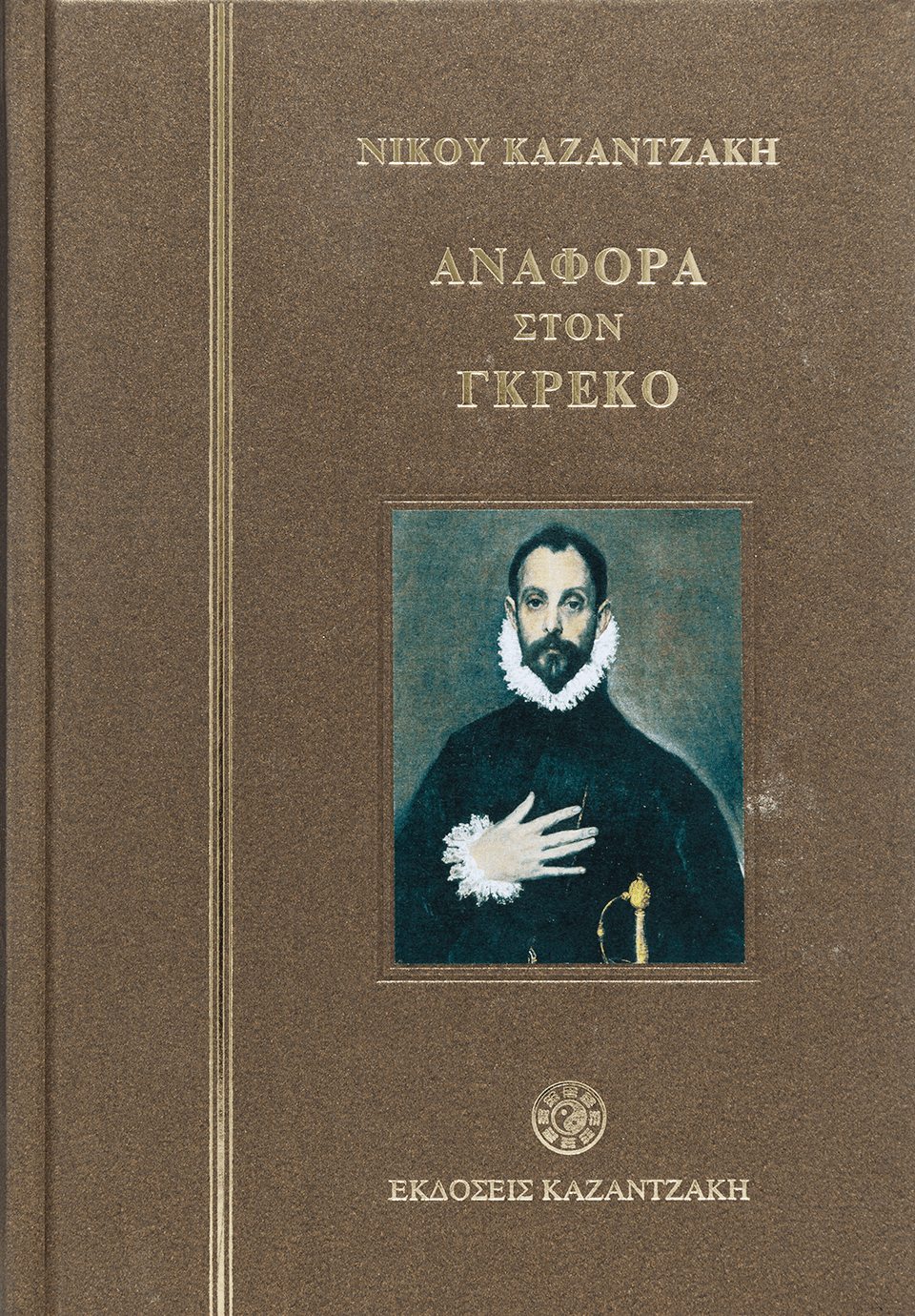 ΟΙ ΑΔΕΡΦΟΦΑΔΕΣ (ΔΕΜΕΝΟ)