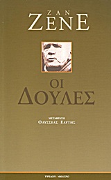 ΘΕΑΤΡΟ ΟΙ ΔΟΥΛΕΣ ΜΟΝΟΠΡΑΚΤΟ