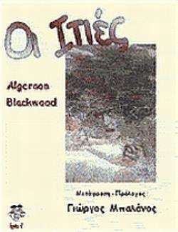ΟΙ ΙΤΙΕΣ