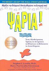 ΨΑΡΙΑ ΕΝΑΣ ΑΞΙΟΘΑΥΜΑΣΤΟΣ ΤΡΟΠΟΣ ΝΑ ΑΝΥΨΩΣΕΤΕ ΤΟ ΗΘΙΚΟ ΚΑΙ ΝΑ ΒΕΛΤΙΩΣΕΤΕ ΤΑ ΑΠΟΤΕΛΕΣΜΑΤΑ ΨΑΡΙΑ ΕΝΑΣ ΑΞΙΟΘΑΥΜΑΣΤΟΣ ΤΡΟΠΟΣ ΝΑ ΑΝΥΨΩΣΕΤΕ ΤΟ ΗΘΙΚΟ ΚΑΙ ΝΑ ΒΕΛΤΙΩΣΕΤΕ ΤΑ ΑΠΟΤΕΛΕΣΜΑΤΑ