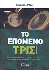 ΤΟ ΕΠΟΜΕΝΟ ΤΡΙΣΕΚΑΤΟΜΜΥΡΙΟ ΓΙΑΤΙ Η ΕΥΕΞΙΑ ΘΑ ΞΕΠΕΡΑΣΕΙ ΣΕ ΤΖΙΡΟ ΜΕΣΑ ΣΤΗΝ ΕΠΟΜΕΝΗ ΔΕΚΑΕΤΙΑ ΤΑ ΕΝΑ ΤΡΙΣ ΔΟΛΑΡΙΑ ΤΟΥ ΤΟΜΕΑ ΤΗΣ ΥΓΕ