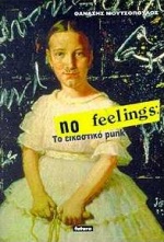 NO FEELINGS: ΤΟ ΕΙΚΑΣΤΙΚΟ PUNK ΙΣΤΟΡΙΑ ΤΕΧΝΗΣ: ΓΡΑΦΙΣΤΙΚΗ NO FEELINGS: ΤΟ ΕΙΚΑΣΤΙΚΟ PUNK ΙΣΤΟΡΙΑ ΤΕΧΝΗΣ: ΓΡΑΦΙΣΤΙΚΗ