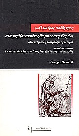 Ο ΜΑΥΡΟΣ ΚΑΛΟΓΕΡΟΣ ΣΤΑ ΓΚΡΙΖΑ ΝΤΥΜΕΝΟΣ ΘΑ ΜΠΕΙ ΣΤΗ ΒΑΡΕΝ ΜΙΑ ΕΥΤΡΑΠΕΛΗ ΝΟΣΤΡΑΔΑΜΙΚΗ ΙΣΤΟΡΙΑ: ΣΥΝΟΔΕΥΕΤΑΙ ΑΠΟ ΤΑ ΤΕΛΕΥΤΑΙΑ ΛΟΓΙΑ