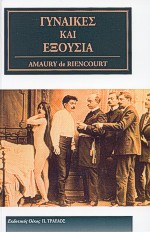 ΓΥΝΑΙΚΕΣ ΚΑΙ ΕΞΟΥΣΙΑ ΓΥΝΑΙΚΕΣ ΚΑΙ ΕΞΟΥΣΙΑ