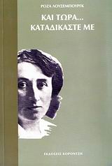 ΚΑΙ ΤΩΡΑ... ΚΑΤΑΔΙΚΑΣΤΕ ΜΕ