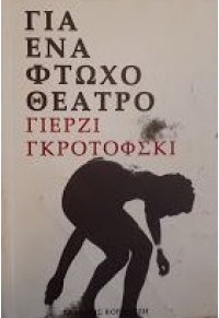 ΓΙΑ ΕΝΑ ΦΤΩΧΟ ΘΕΑΤΡΟ