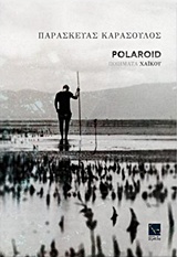 POLAROID ΠΟΙΗΜΑΤΑ ΧΑΪΚΟΥ POLAROID ΠΟΙΗΜΑΤΑ ΧΑΪΚΟΥ