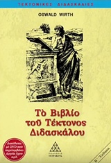 AUDIO BOOK. ΑΦΗΓΗΤΕΣ: ΦΙΛΟΘΕΟΣ ΗΛΙΑΔΗΣ, ΜΑΡΙΑ ΒΑΣΙΛΟΠΟΥΛΟΥ, ΙΩΝ ΚΕΧΑΓΙΟΓΛΟΥ. ΜΟΥΣΙΚΗ: ΘΑΝΟΣ ΡΕΤΣΟΣ  ΤΕΚΤΟΝΙΚΕΣ ΔΙΔΑΣΚΑΛΙΕΣ
