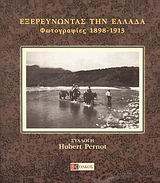 ΕΞΕΡΕΥΝΩΝΤΑΣ ΤΗΝ ΕΛΛΑΔΑ ΦΩΤΟΓΡΑΦΙΕΣ 1898-1913: ΣΥΛΛΟΓΗ HUBERT PERNOT ΑΠΟ ΤΟ ΝΕΟΕΛΛΗΝΙΚΟ ΙΝΣΤΙΤΟΥΤΟ ΤΗΣ ΣΟΡΒΟΝΝΗΣ ΕΞΕΡΕΥΝΩΝΤΑΣ ΤΗΝ ΕΛΛΑΔΑ ΦΩΤΟΓΡΑΦΙΕΣ 1898-1913: ΣΥΛΛΟΓΗ HUBERT PERNOT ΑΠΟ ΤΟ ΝΕΟΕΛΛΗΝΙΚΟ ΙΝΣΤΙΤΟΥΤΟ ΤΗΣ ΣΟΡΒΟΝΝΗΣ