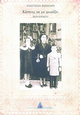 ΚΑΠΟΙΟΣ ΝΑ ΜΕ ΦΩΝΑΞΕΙ