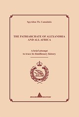 THE PATRIARCHATE OF ALEXANDRIA AND ALL AFRICA