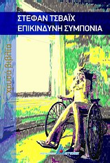 ΧΡΥΣΑ ΒΙΒΛΙΑ ΕΠΙΚΙΝΔΥΝΗ ΣΥΜΠΟΝΙΑ ΧΡΥΣΑ ΒΙΒΛΙΑ ΕΠΙΚΙΝΔΥΝΗ ΣΥΜΠΟΝΙΑ