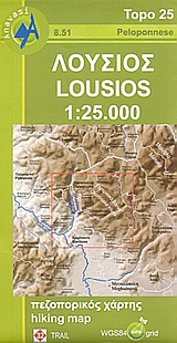 TOPO 25 ΛΟΥΣΙΟΣ ΠΕΖΟΠΟΡΙΚΟΣ ΧΑΡΤΗΣ TOPO 25 ΛΟΥΣΙΟΣ ΠΕΖΟΠΟΡΙΚΟΣ ΧΑΡΤΗΣ