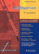 ΜΑΘΗΜΑΤΙΚΑ Α ΓΥΜΝ.