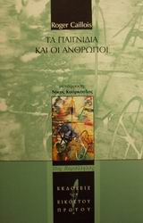 ΤΑ ΠΑΙΓΝΙΔΙΑ ΚΑΙ ΟΙ ΑΝΘΡΩΠΟΙ Η ΜΑΣΚΑ ΚΑΙ Ο ΙΛΙΓΓΟΣ ΤΑ ΠΑΙΓΝΙΔΙΑ ΚΑΙ ΟΙ ΑΝΘΡΩΠΟΙ Η ΜΑΣΚΑ ΚΑΙ Ο ΙΛΙΓΓΟΣ