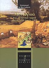 ΜΟΝΤΑΓΙΟΥ ΕΝΑ ΟΞΙΤΑΝΙΚΟ ΧΩΡΙΟ ΑΠΟ ΤΟ 1294 ΕΩΣ ΤΟ 1324 21ΟΣ ΠΑΡΑΛΛΗΛΟΣ