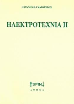ΗΛΕΚΤΡΟΤΕΧΝΙΑ ΙΙ