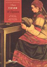 Η ΠΡΟΙΚΑ ΠΑΓΚΟΣΜΙΑ ΠΕΖΟΓΡΑΦΙΑ