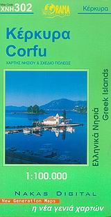 ΕΛΛΗΝΙΚΑ ΝΗΣΙΑ=GREEK ISLANDS ΚΕΡΚΥΡΑ ΧΑΡΤΗΣ ΝΗΣΙΟΥ ΚΑΙ ΣΧΕΔΙΟ ΠΟΛΕΩΣ