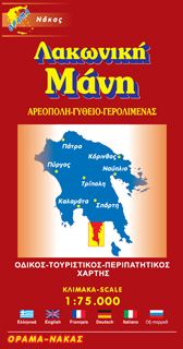 ΛΑΚΩΝΙΚΗ ΜΑΝΗ ΑΡΕΟΠΟΛΗ, ΓΥΘΕΙΟ, ΓΕΡΟΛΙΜΕΝΑΣ: ΟΔΙΚΟΣ, ΤΟΥΡΙΣΤΙΚΟΣ, ΠΕΡΙΠΑΤΗΤΙΚΟΣ ΧΑΡΤΗΣ 2Η ΕΚΔΟΣΗ