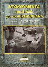 ΝΤΟΚΟΥΜΕΝΤΑ ΤΟΥ Ε.Α.Μ. ΓΙΑ ΤΑ ΔΕΚΕΜΒΡΙΑΝΑ ΠΟΛΙΤΙΚΗ ΚΑΙ ΙΣΤΟΡΙΑ