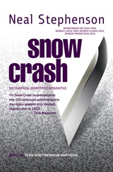 SNOW CRASH ΣΕΙΡΑ ΕΠΙΣΤΗΜΟΝΙΚΗΣ ΦΑΝΤΑΣΙΑΣ SNOW CRASH ΣΕΙΡΑ ΕΠΙΣΤΗΜΟΝΙΚΗΣ ΦΑΝΤΑΣΙΑΣ